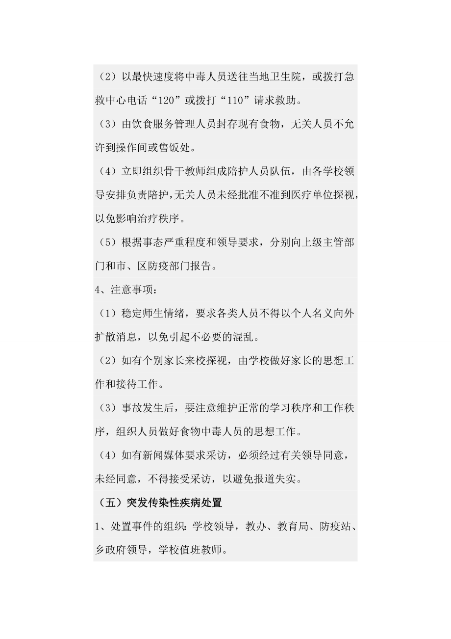 学校突发群体性事件应急预案.doc