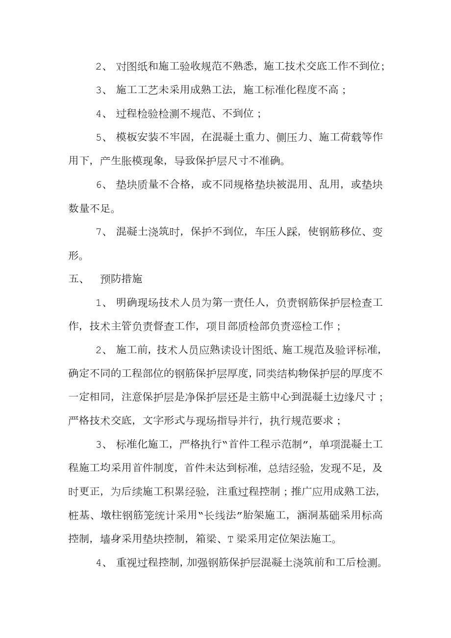 钢筋保护层质量控制专项方案.doc