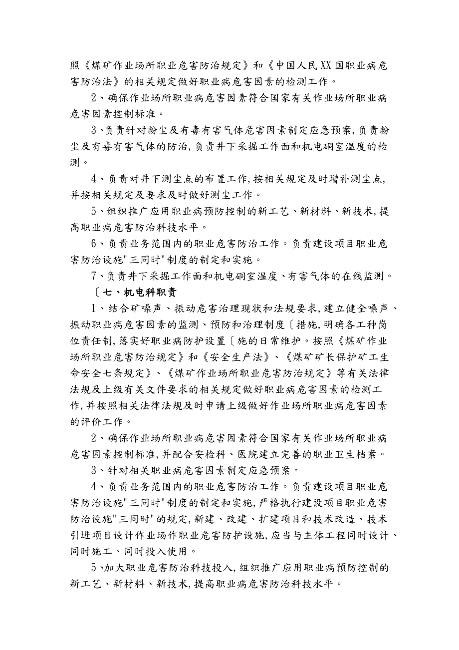 职业病防治实施计划方案.doc