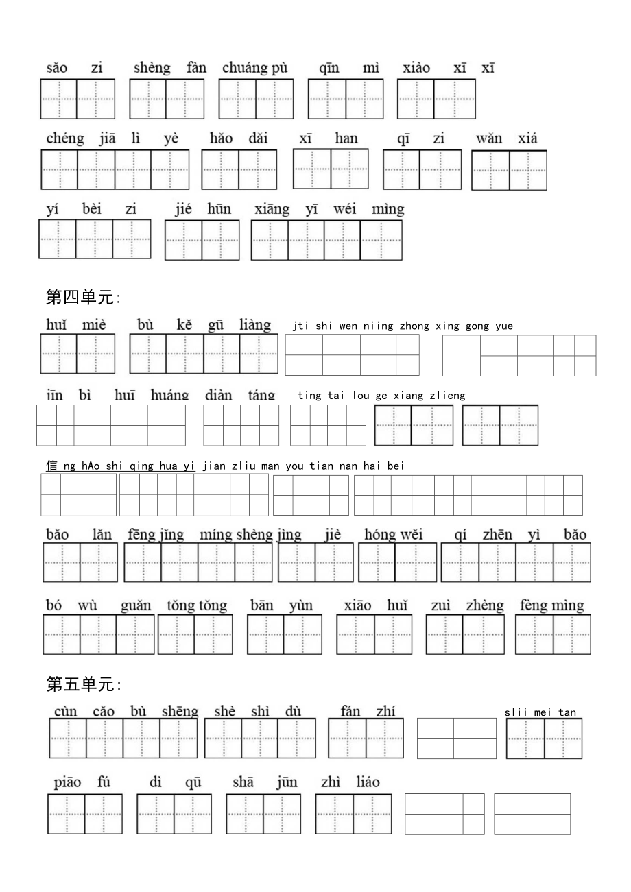 部编版五年级语文上册词语表看拼音写汉字.doc