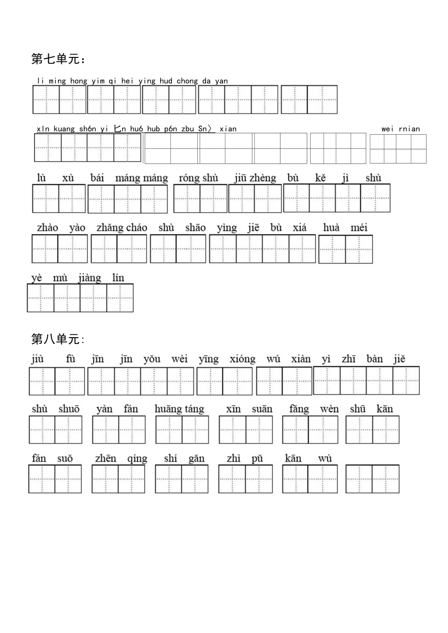 部编版五年级语文上册词语表看拼音写汉字.doc