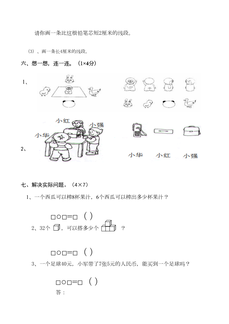 苏教版二年级上册数学综合练习题.doc