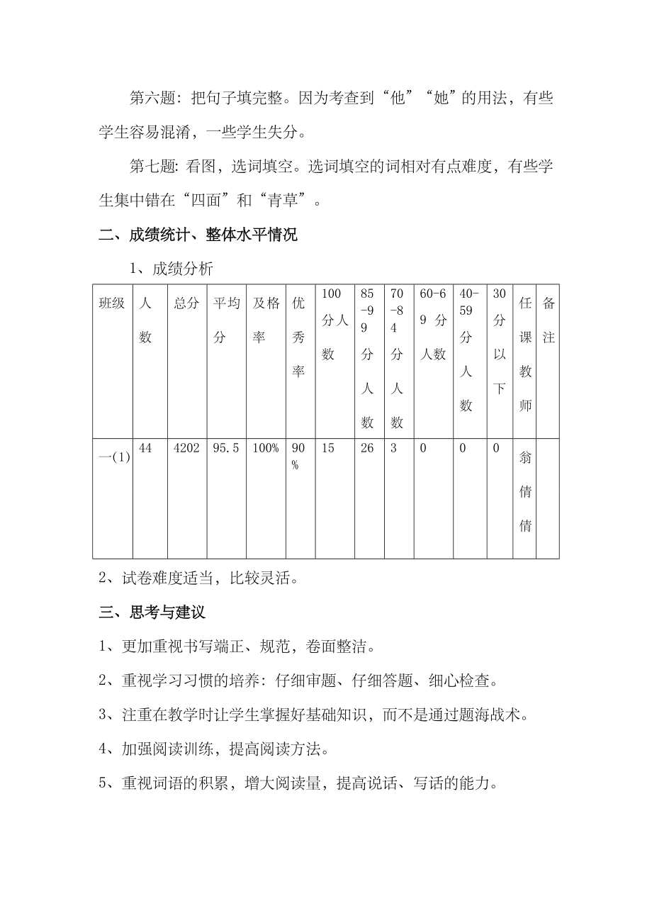 一年级语文期末质量检测分析报告.doc