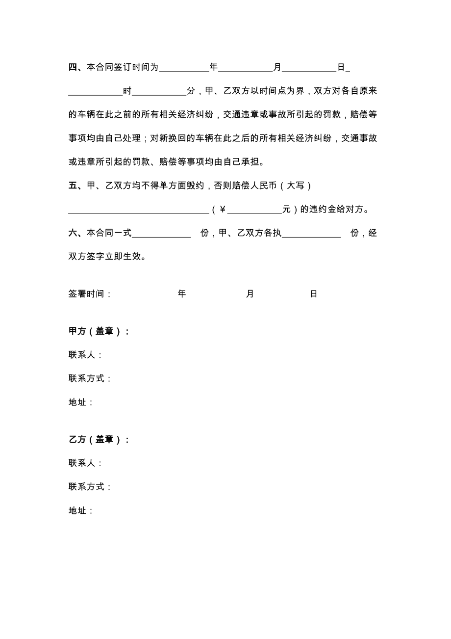 新车辆置换合同.doc