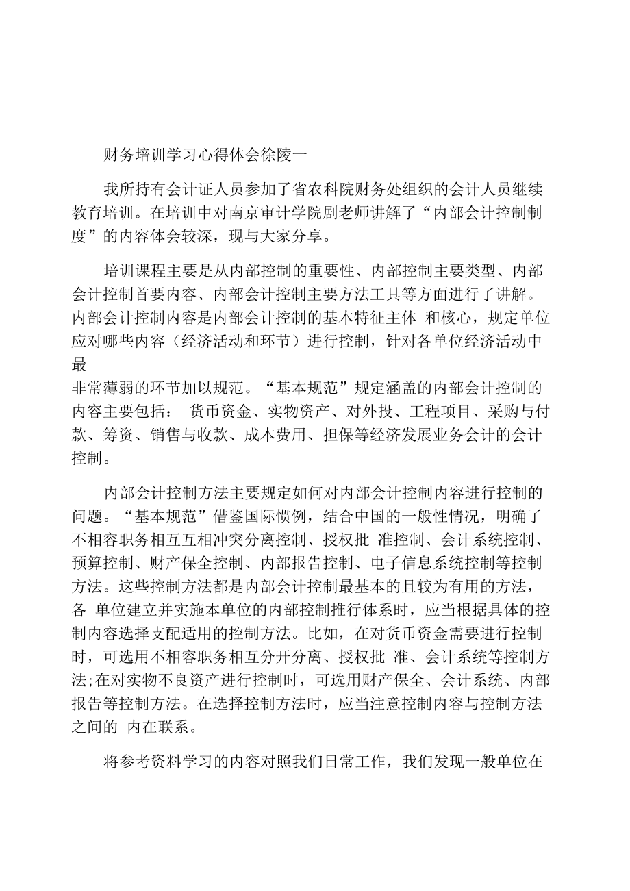 财务培训学习心得体会五篇.doc