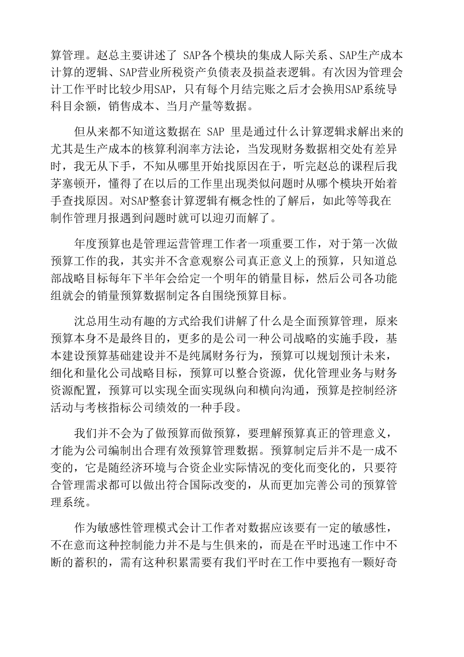 财务培训学习心得体会五篇.doc