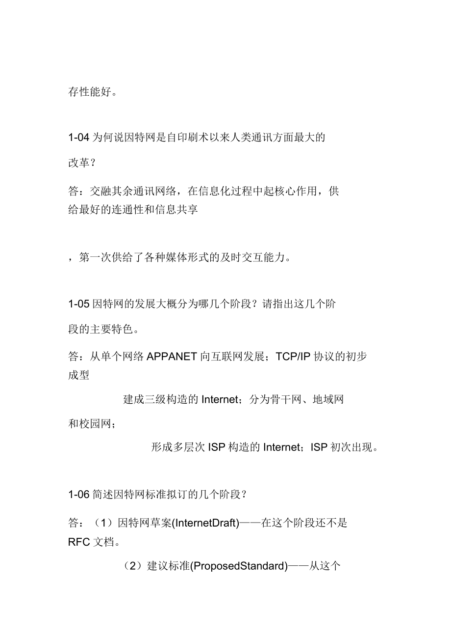 计算机网络课后答案第五版正版作者谢希仁习题答案.doc