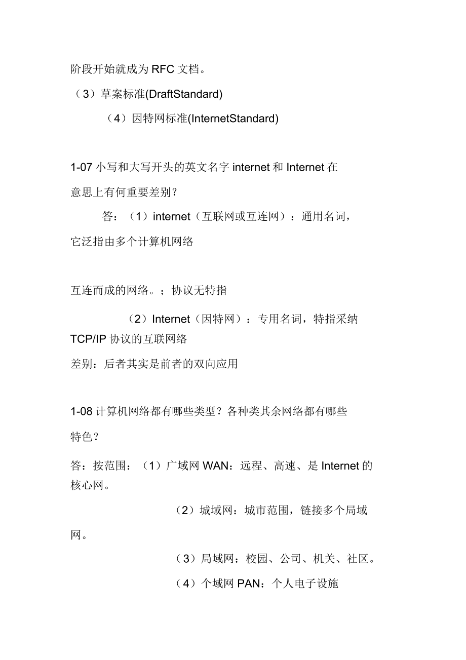 计算机网络课后答案第五版正版作者谢希仁习题答案.doc