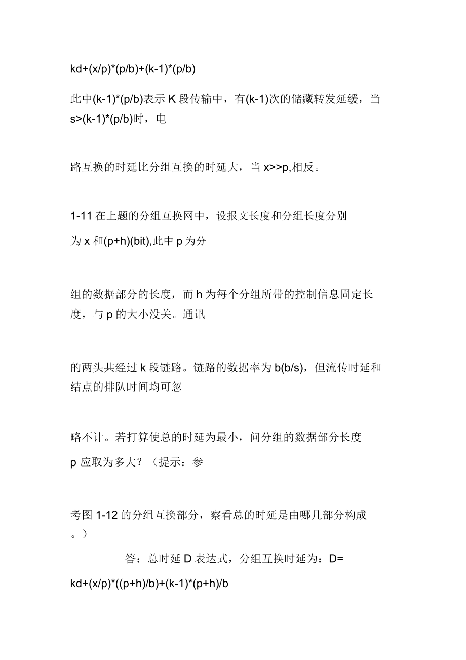 计算机网络课后答案第五版正版作者谢希仁习题答案.doc