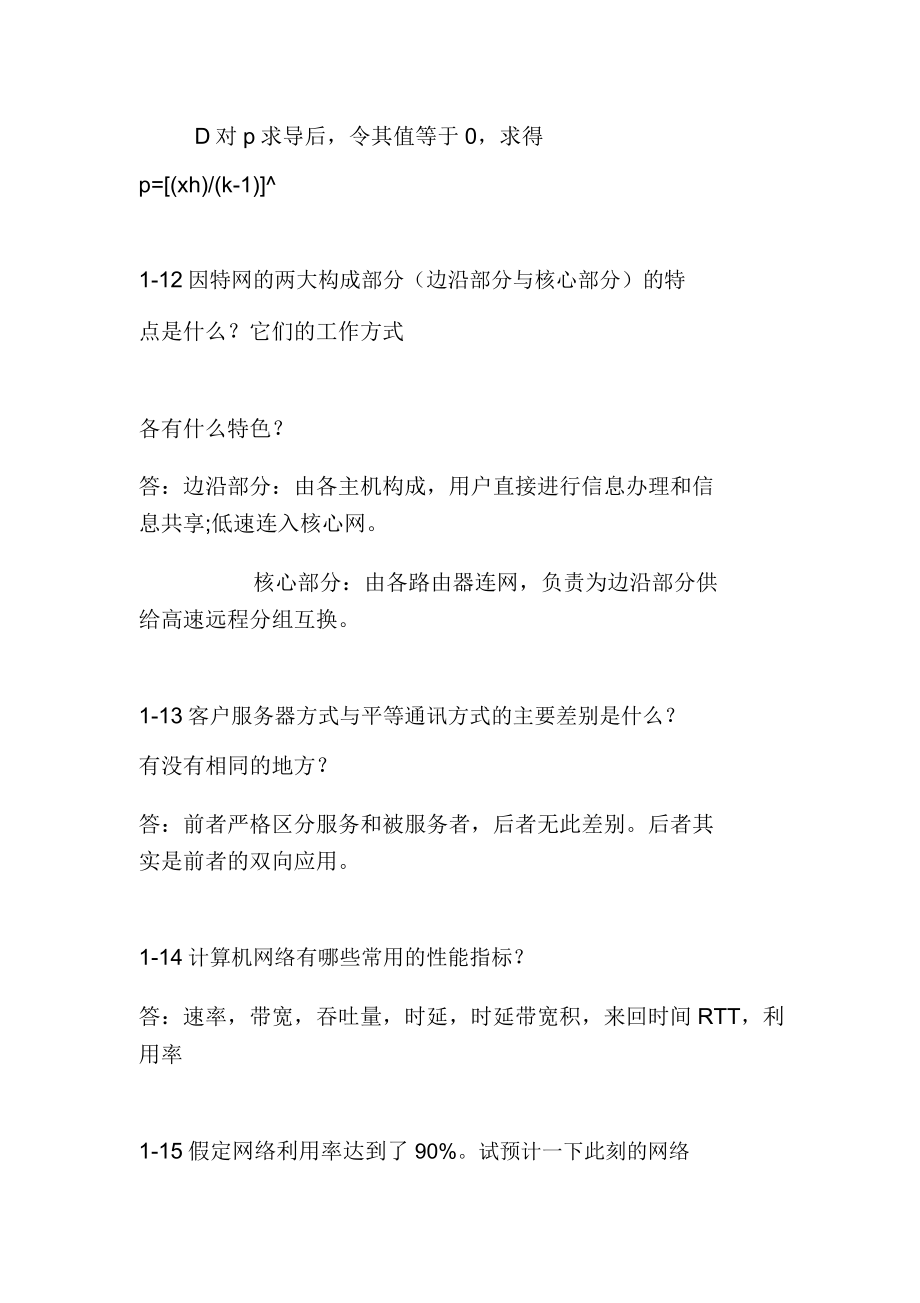 计算机网络课后答案第五版正版作者谢希仁习题答案.doc