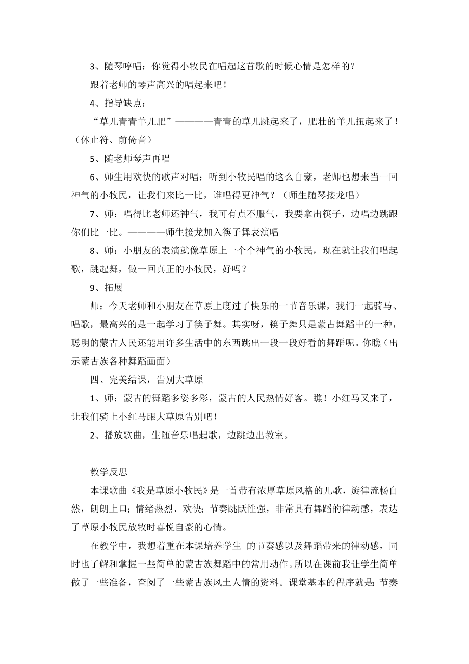 三年级上册音乐教案反思我是草原小牧民人音版.doc