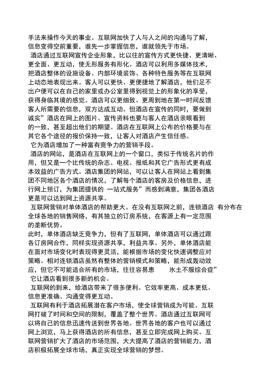 客房网络促销方案.doc