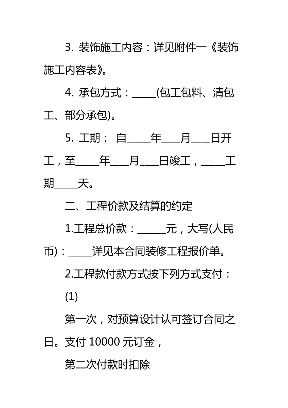 装修合同格式例文标准范本.doc