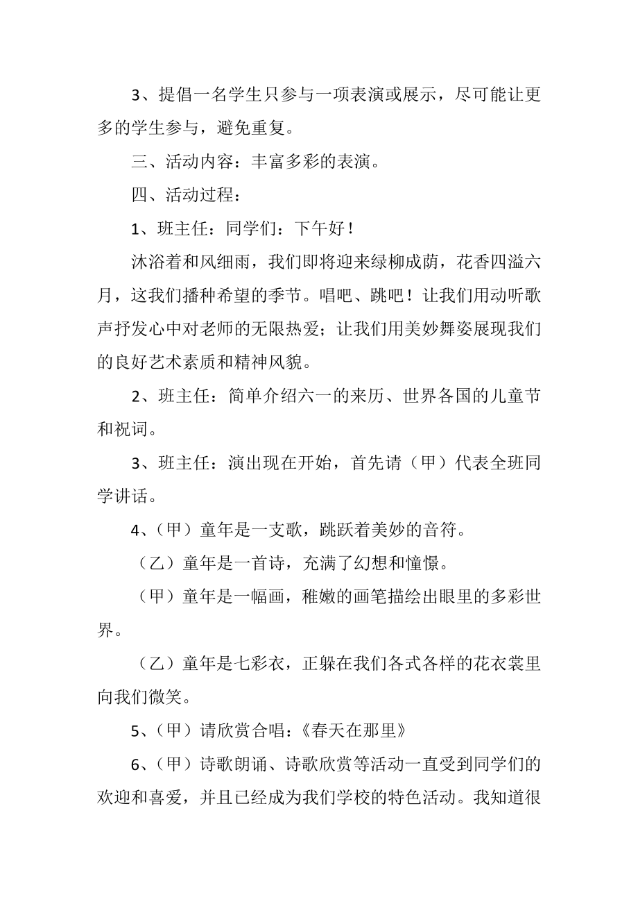 “快乐童年畅想六一”主题班会设计方案.doc