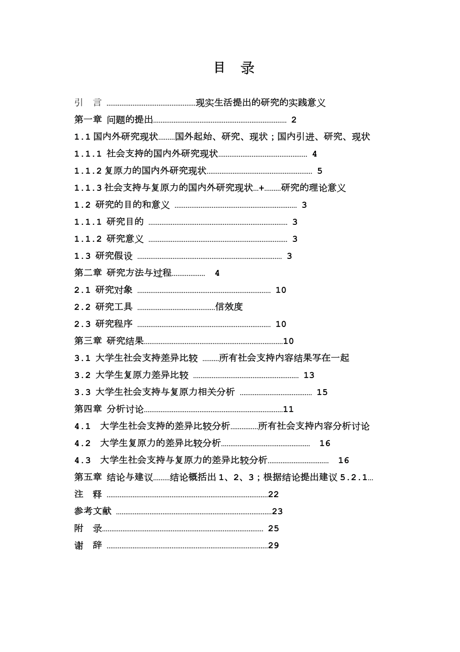 论文目录格式模板.doc