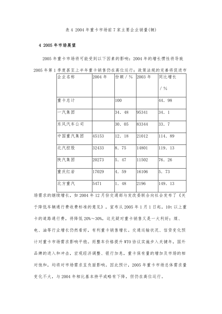 我国重型载货车市场分析及展望.doc