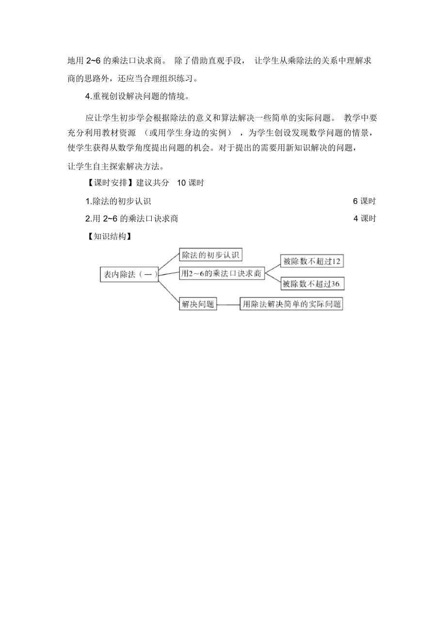 二年级数学下表内除法除法的初步认识平均分教案.doc