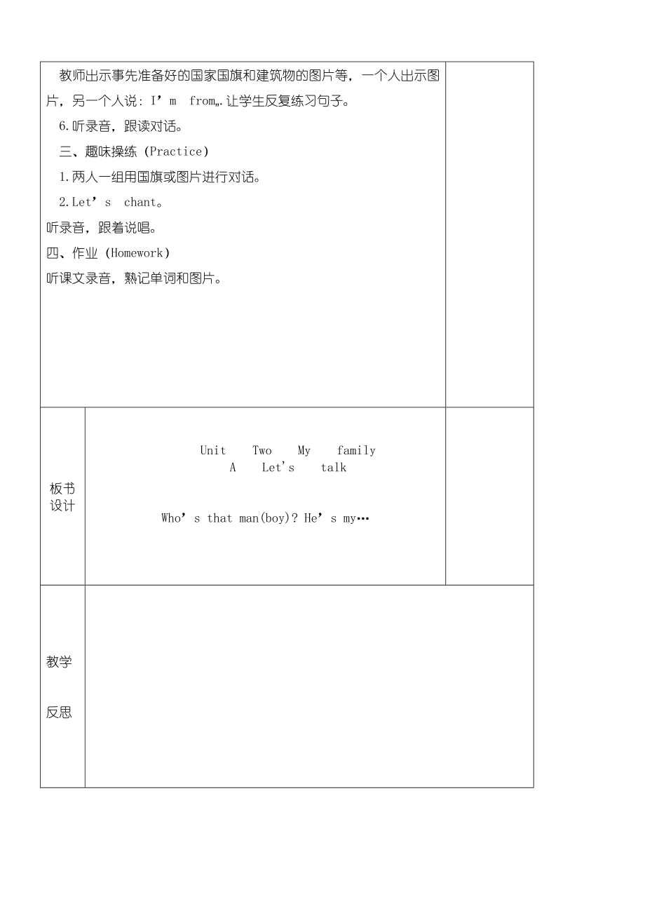 人教版三年级英语下第二单元教案.doc