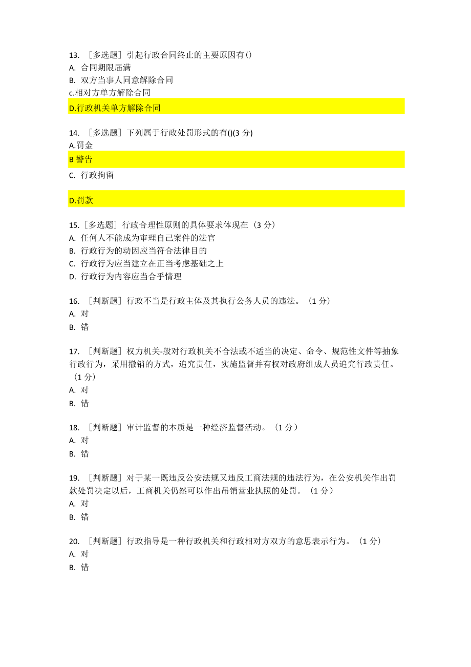 电大《行政法与行政诉讼法》考试题库.doc