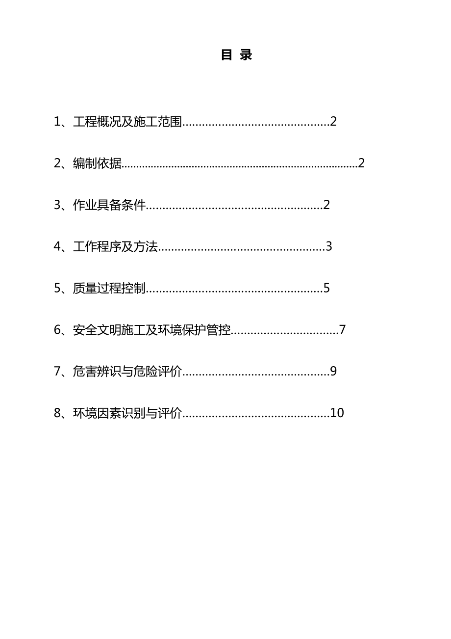 最新风电场道路施工作业指导书.doc