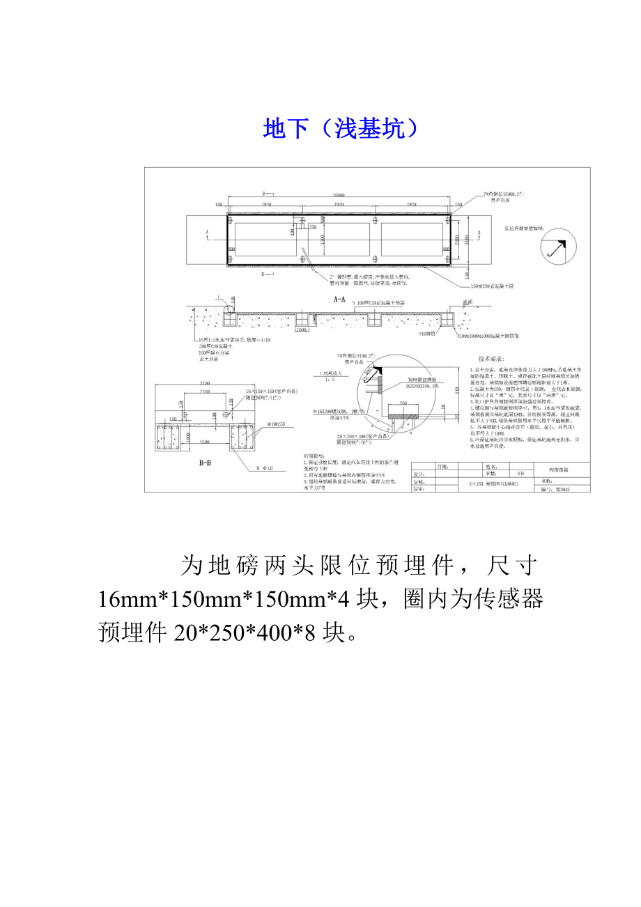 地磅基础图纸施工技巧.doc