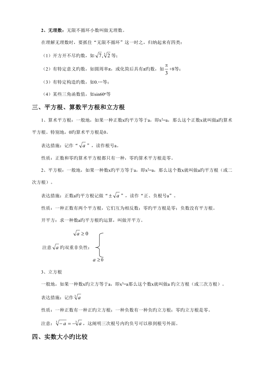 2022年苏教版八年级数学全册知识点总结.doc