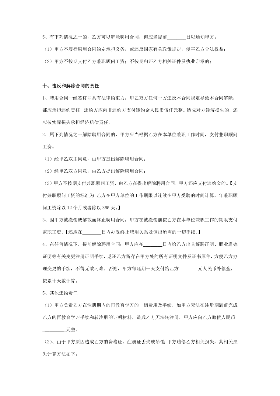 建造师兼职顾问聘任合同协议书范本.doc