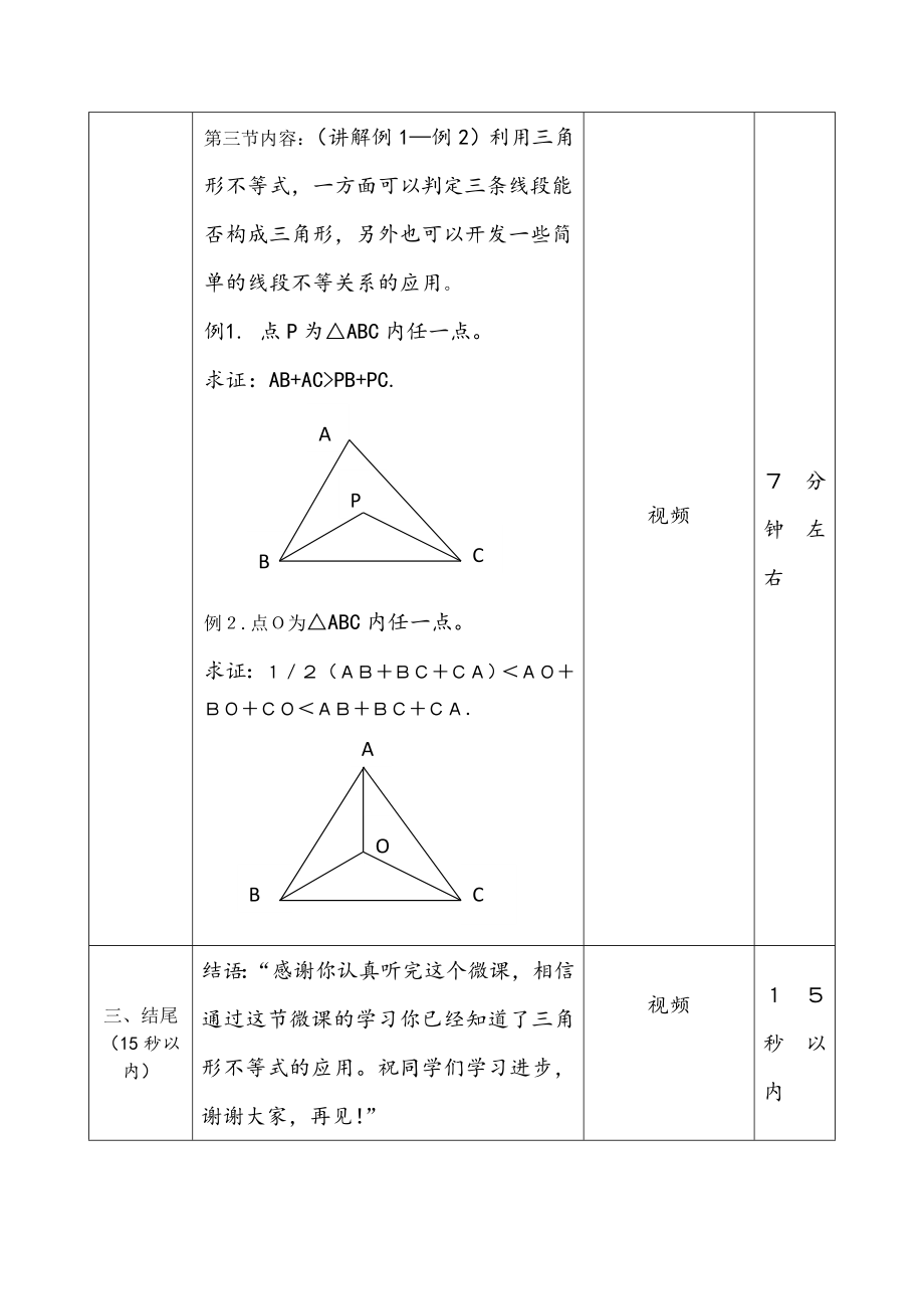 初中数学微课教案李俊红.doc