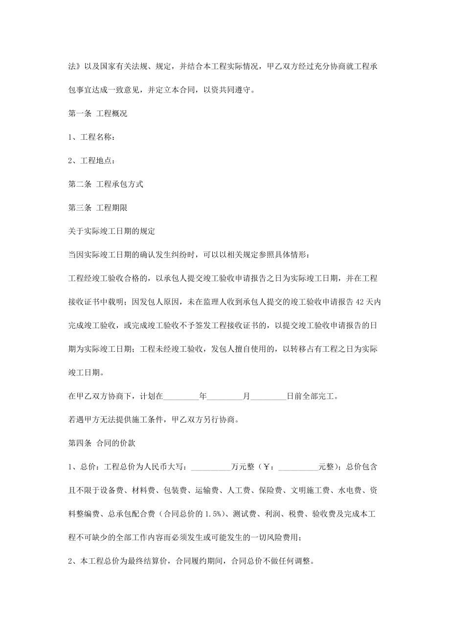 综合布线工程合同协议书范本2.doc