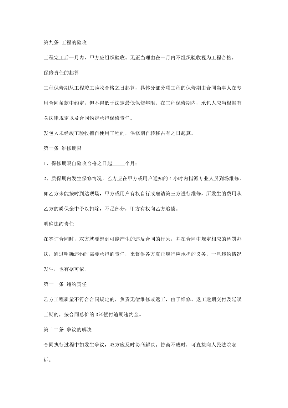 综合布线工程合同协议书范本2.doc