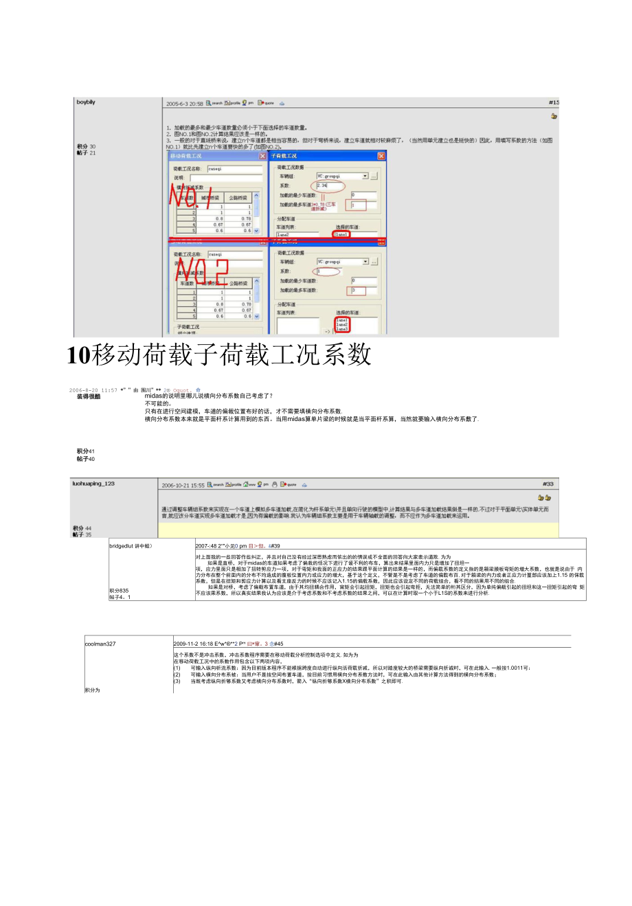 midas问题解决.doc