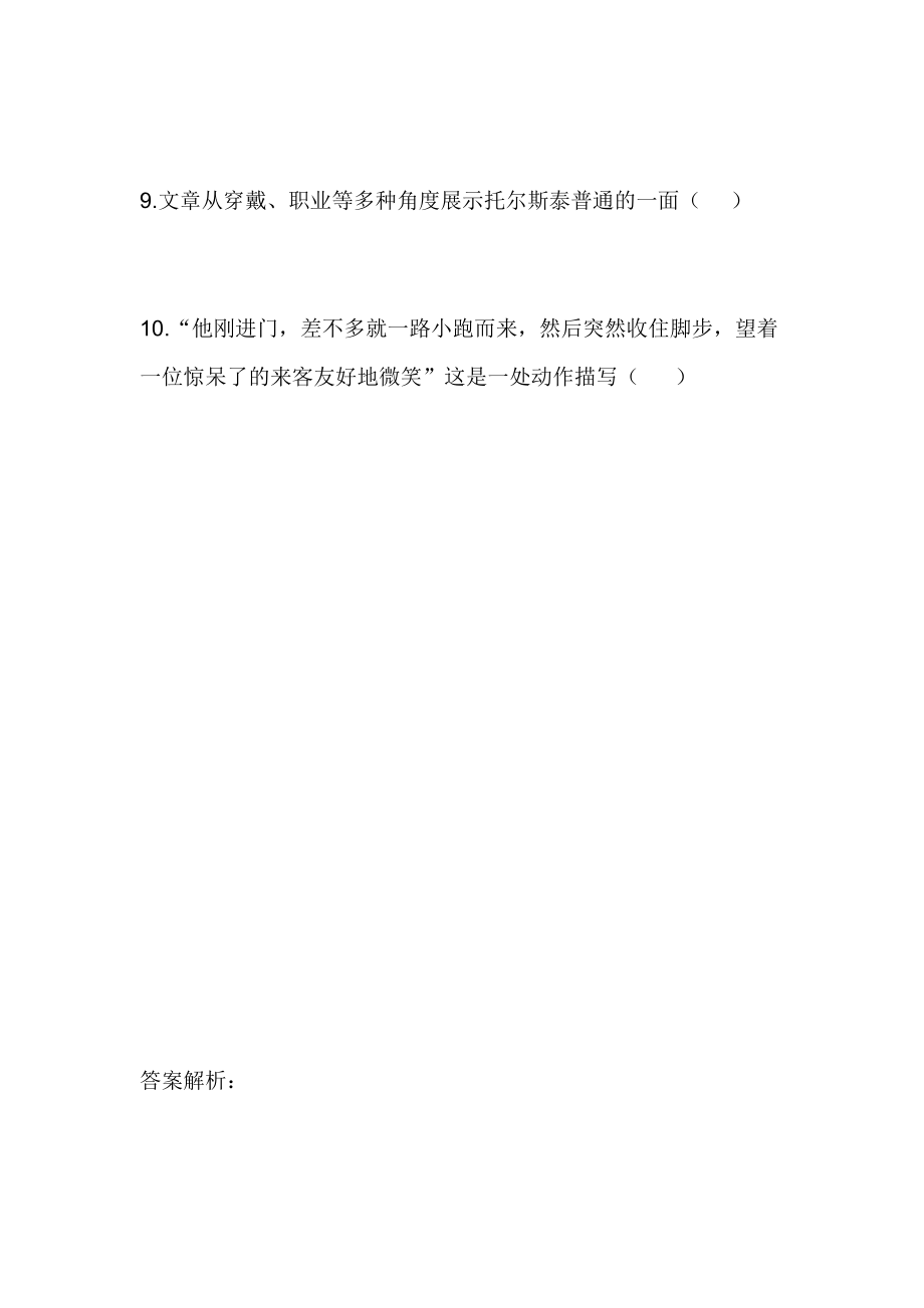 部编版语文八年级上第二单元习题142.8.2列夫&amp#183;托尔斯泰.doc