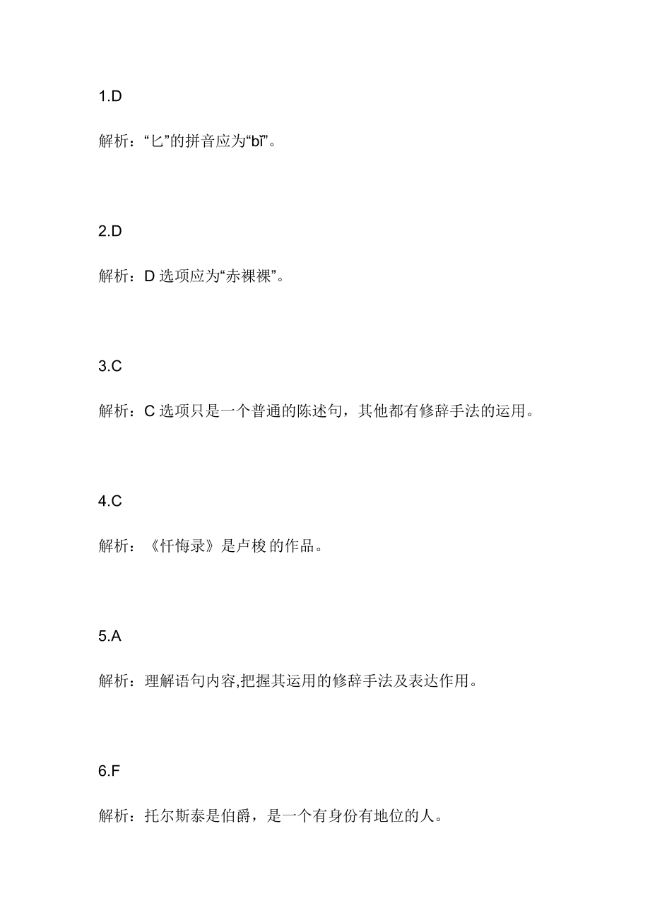 部编版语文八年级上第二单元习题142.8.2列夫&amp#183;托尔斯泰.doc