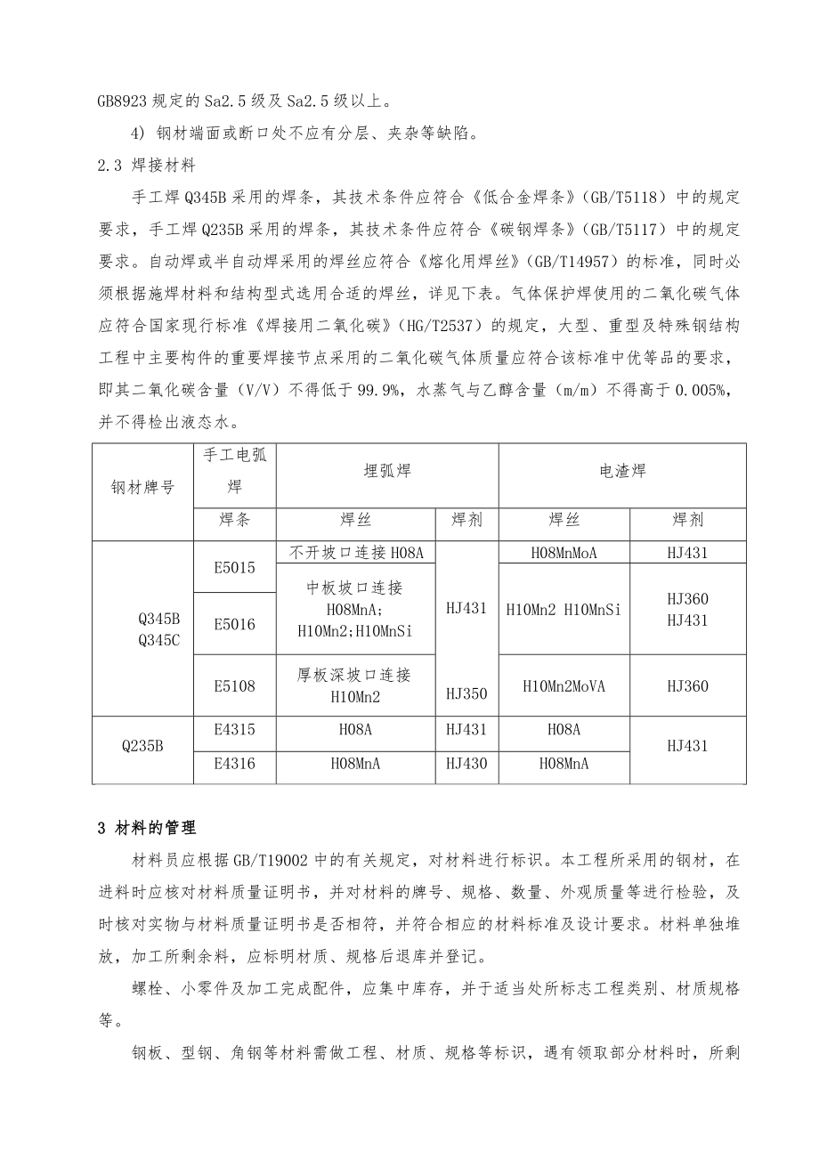 钢结构制作加工技术交底.doc