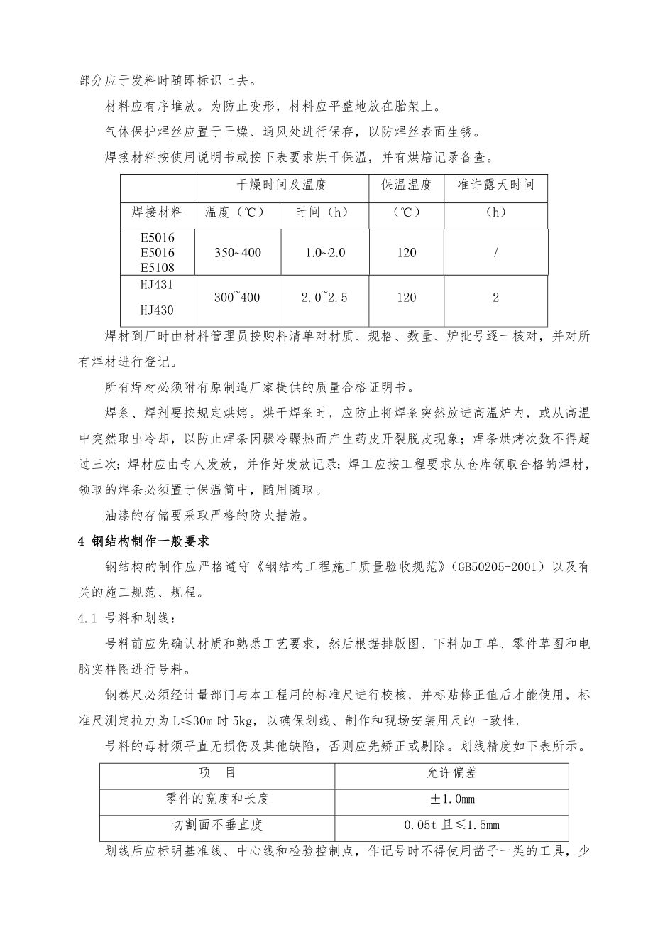 钢结构制作加工技术交底.doc