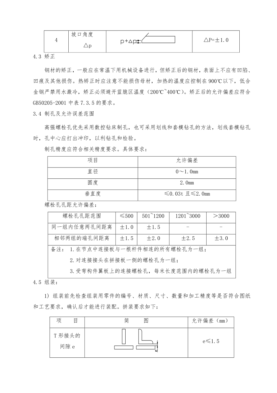 钢结构制作加工技术交底.doc