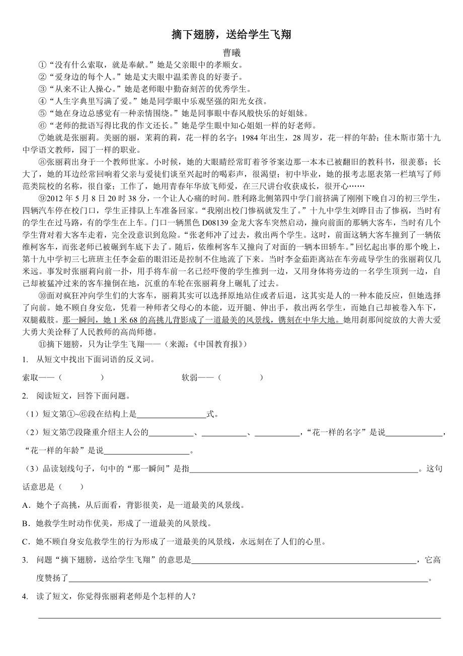 记叙文阅读练习.doc