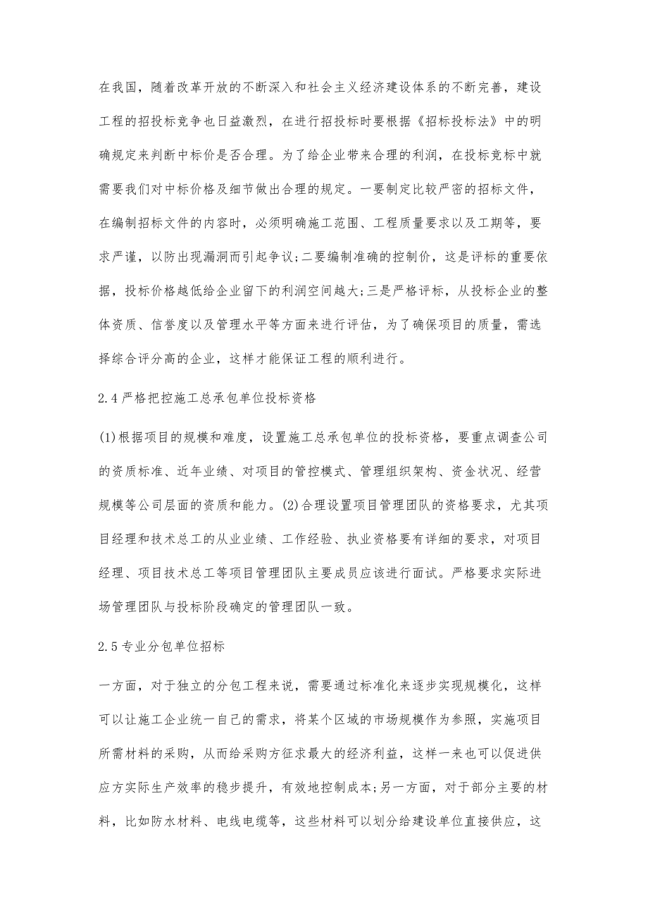 房建项目从决策阶段到招投标阶段的造价控制.doc