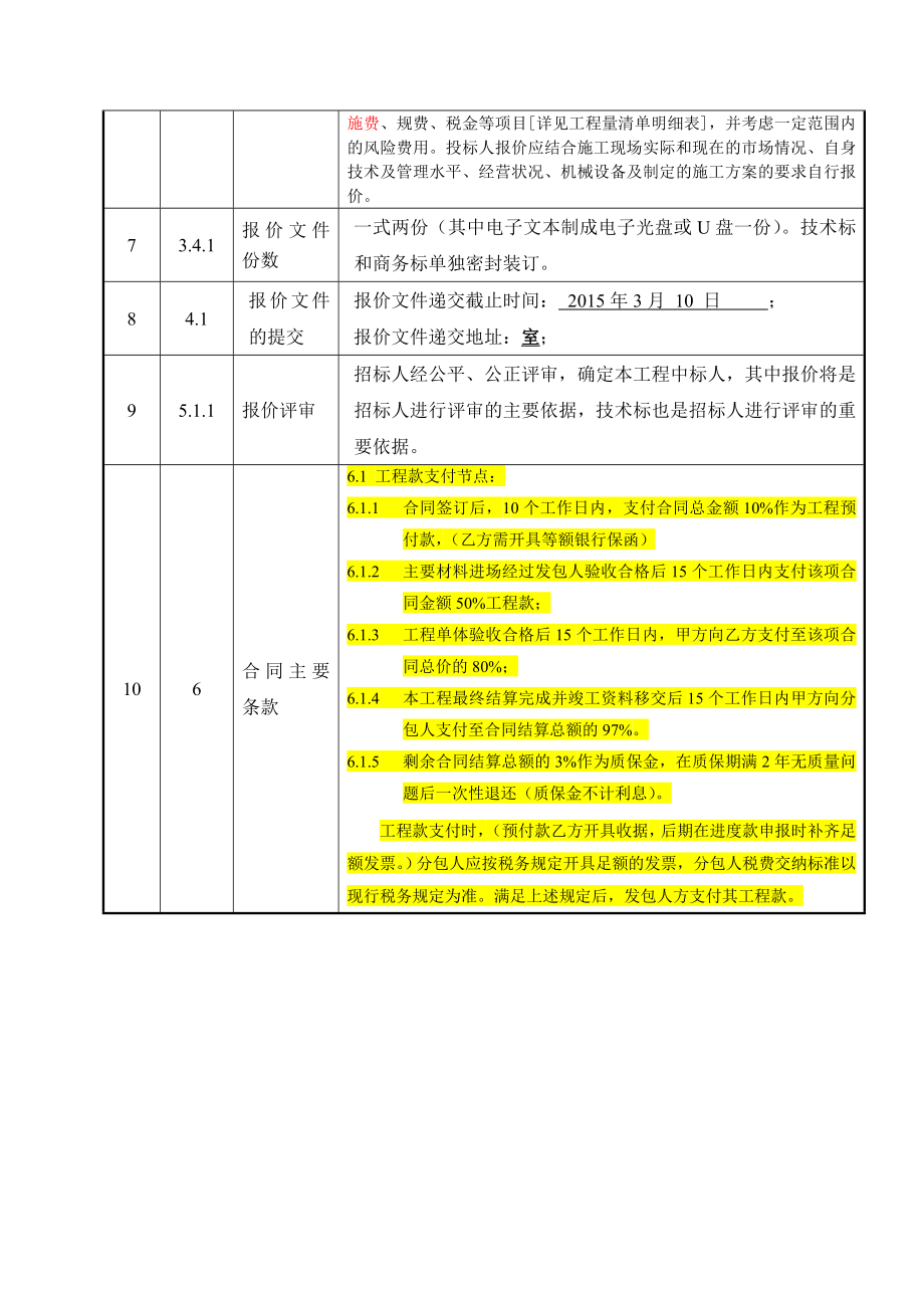 钢结构安装招标文件4.doc