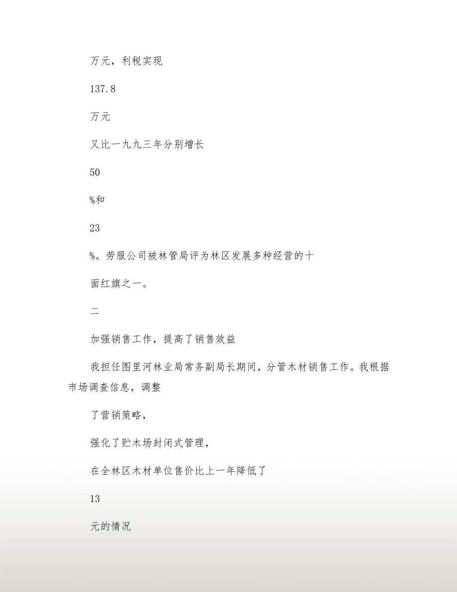 xx年高级经济师个人专业技术工作总结.doc