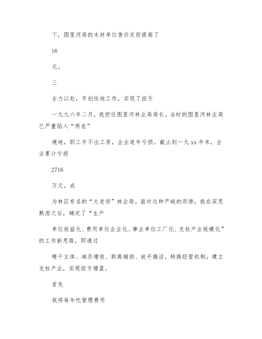 xx年高级经济师个人专业技术工作总结.doc