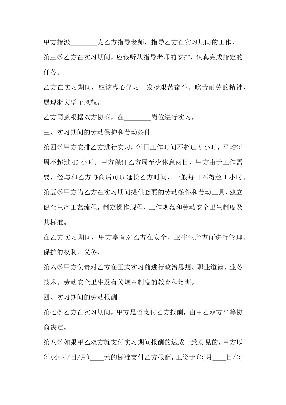 员工实习协议书范文参考.doc