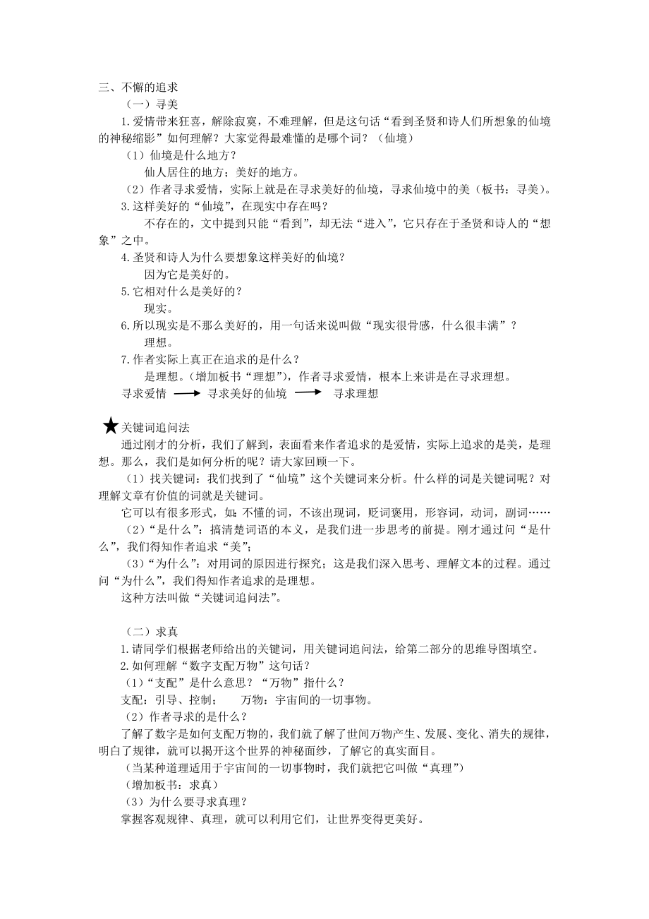 八年级语文上册第四单元15《散文二篇》我为什么而活着教案(新人教版).doc