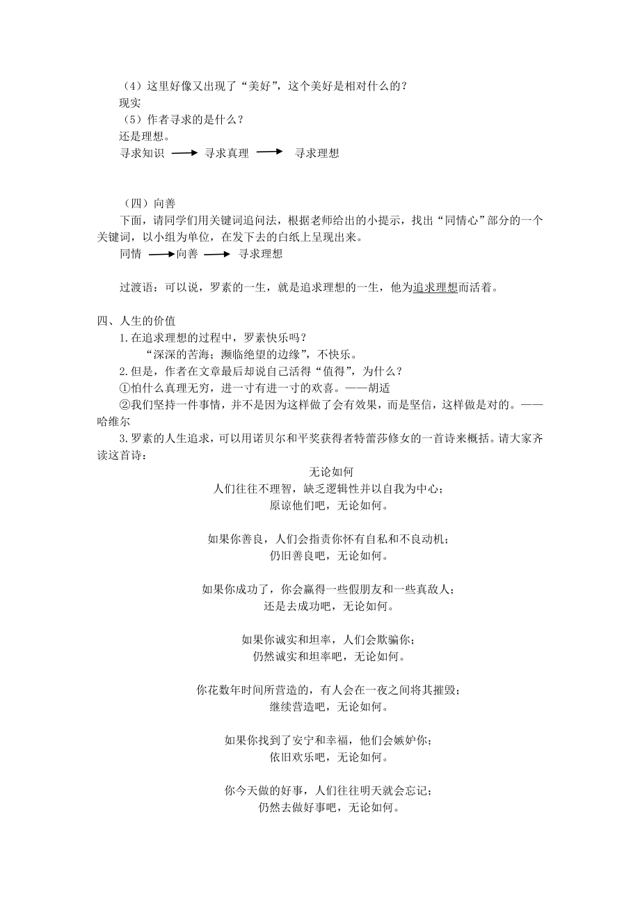 八年级语文上册第四单元15《散文二篇》我为什么而活着教案(新人教版).doc