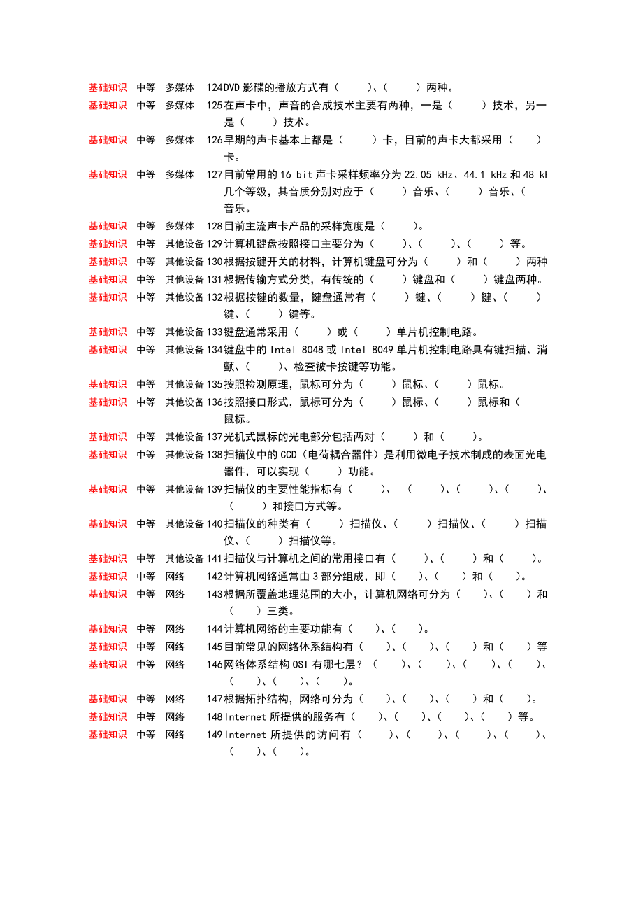 计算机维修与维护试题库2.doc