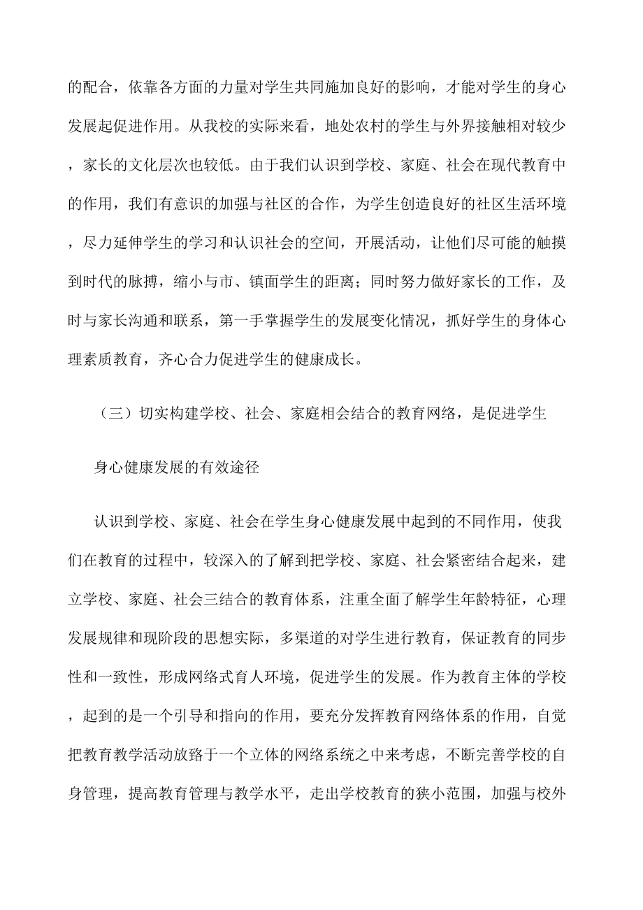 学校家庭社会三结合教育.doc