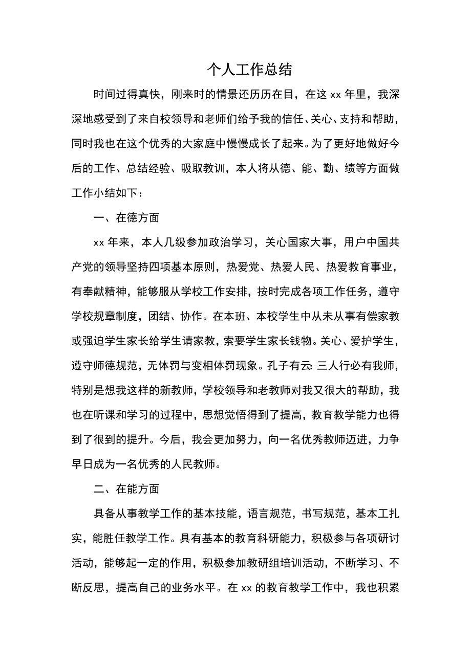 教师初聘个人工作总结.doc