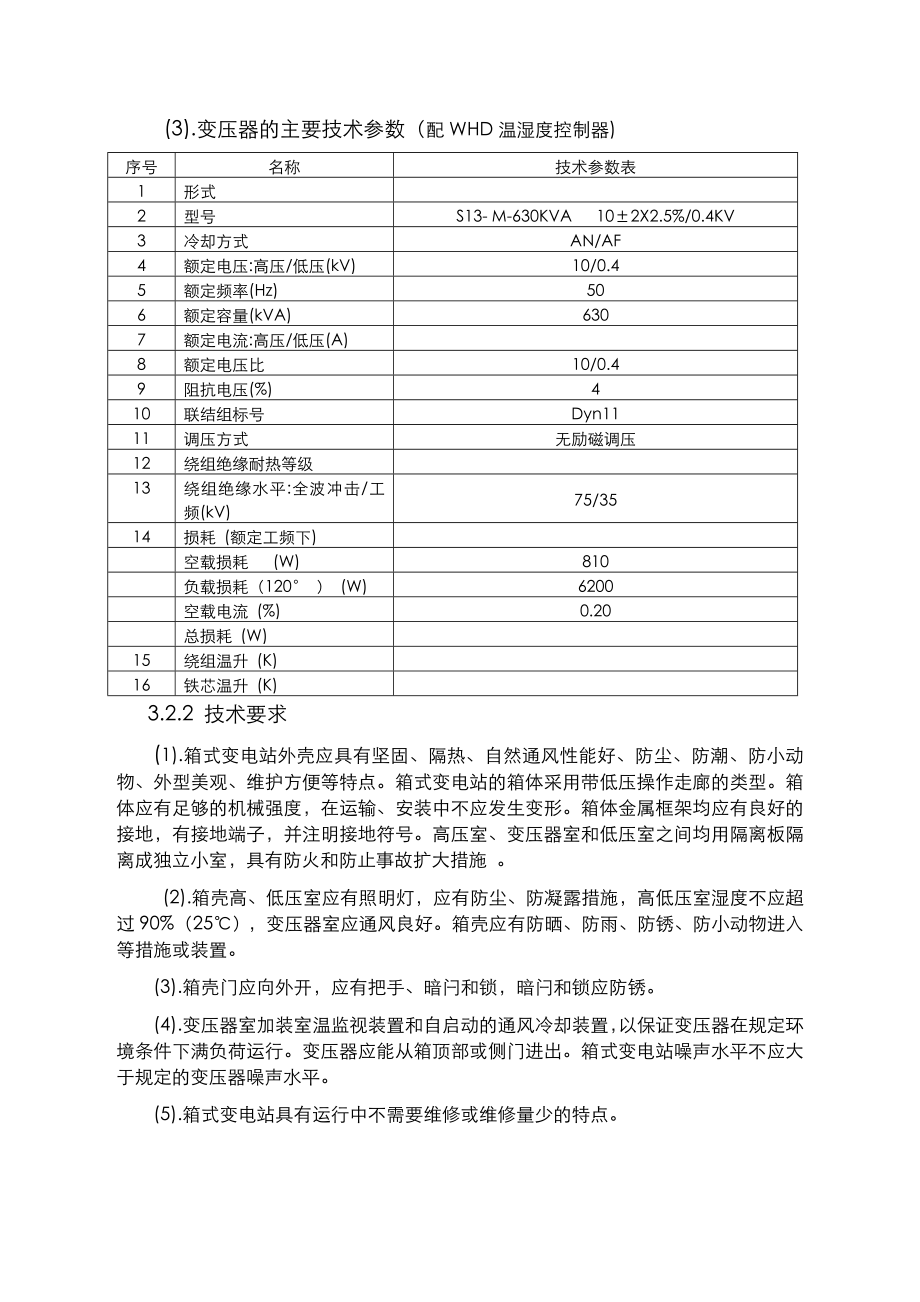 箱式变电站技术规格书.doc