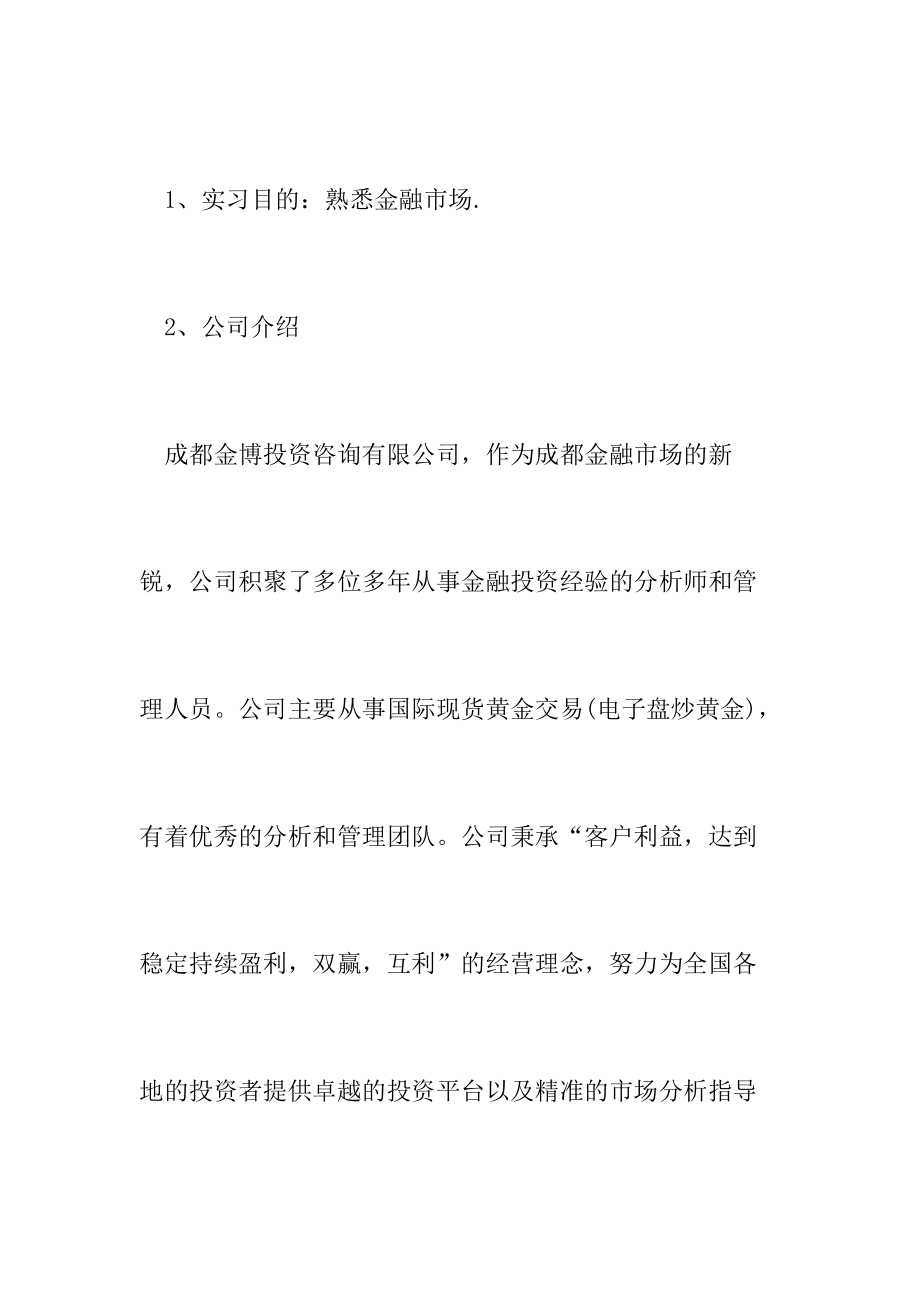 金融数学专业实习报告.doc