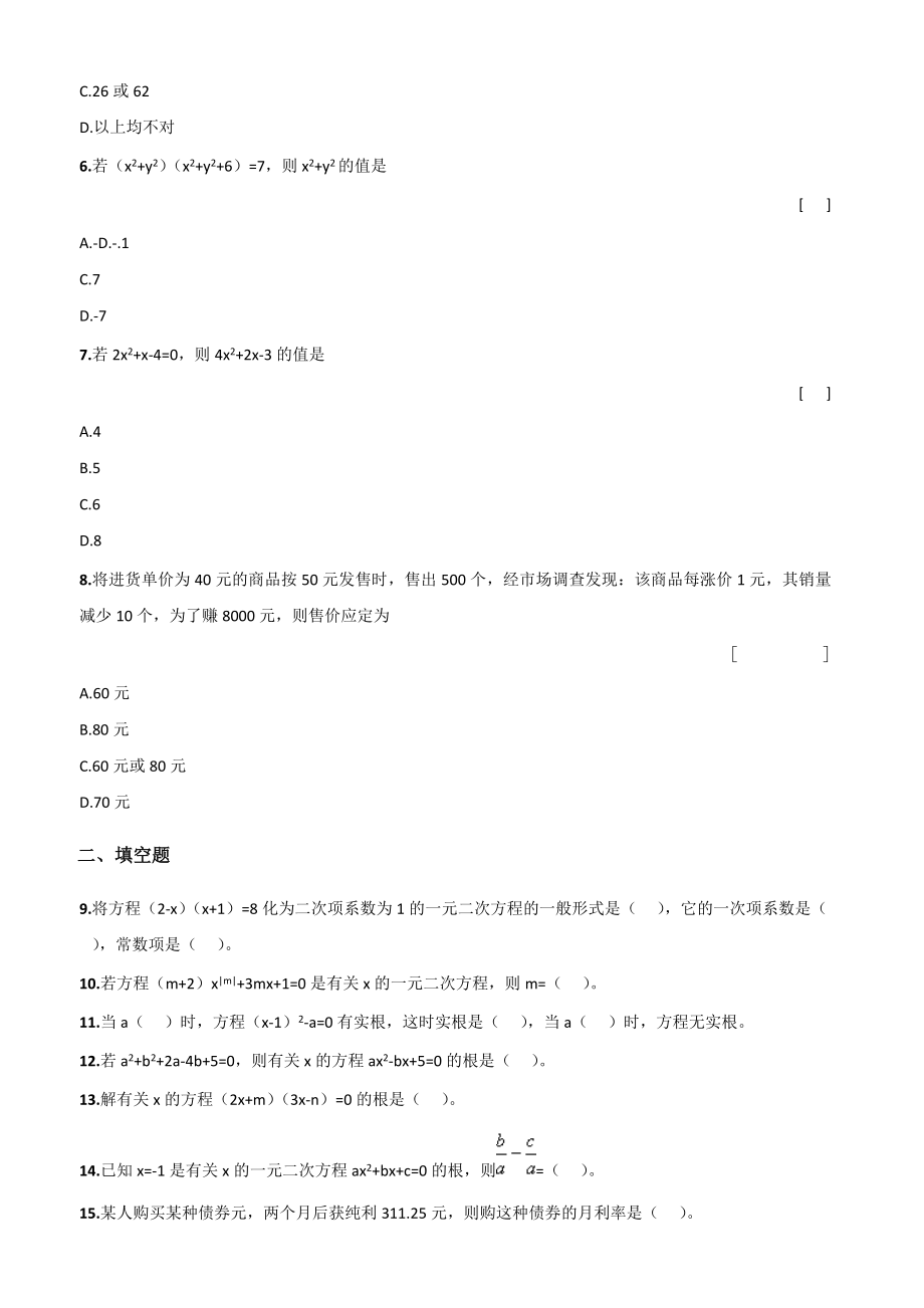 人教版九年级数学上册一元二次方程测试题(含答案).doc